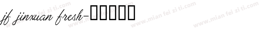 jf jinxuan fresh字体转换